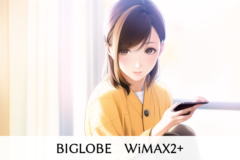BIGLOBE　WiMAX2+
