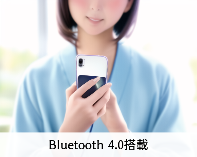 Bluetooth 4.0搭載