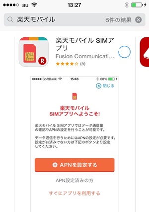 楽天モバイルSIMアプリ
