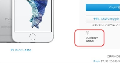 iPhone6s　6sPlusの予約