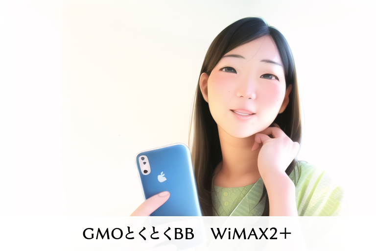 GMOとくとくBB　WiMAX２＋